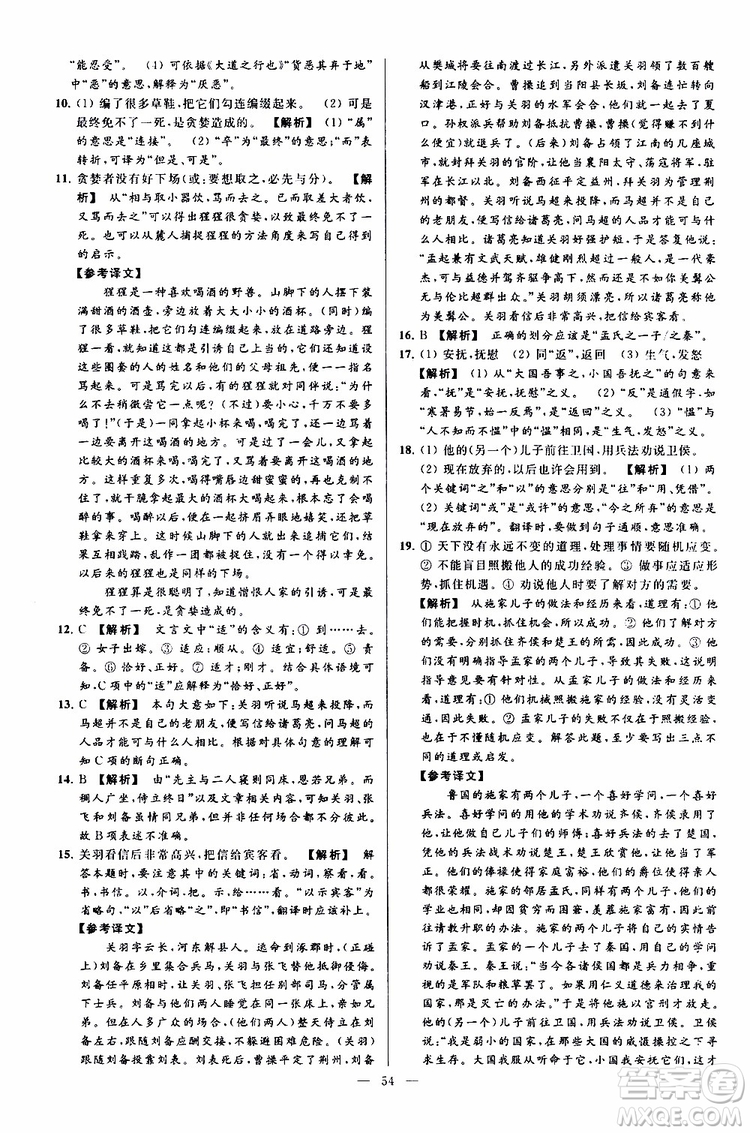 2019年亮點(diǎn)給力大試卷語(yǔ)文九年級(jí)上冊(cè)人教版參考答案