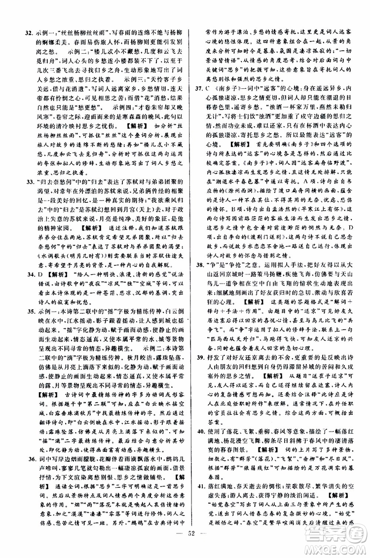 2019年亮點(diǎn)給力大試卷語(yǔ)文九年級(jí)上冊(cè)人教版參考答案