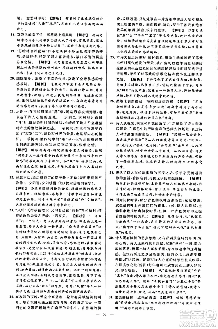 2019年亮點(diǎn)給力大試卷語(yǔ)文九年級(jí)上冊(cè)人教版參考答案