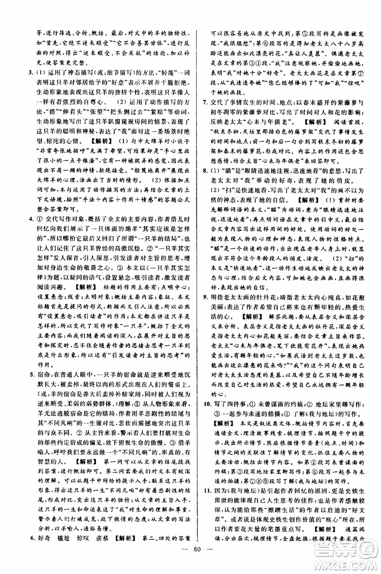 2019年亮點(diǎn)給力大試卷語(yǔ)文九年級(jí)上冊(cè)人教版參考答案