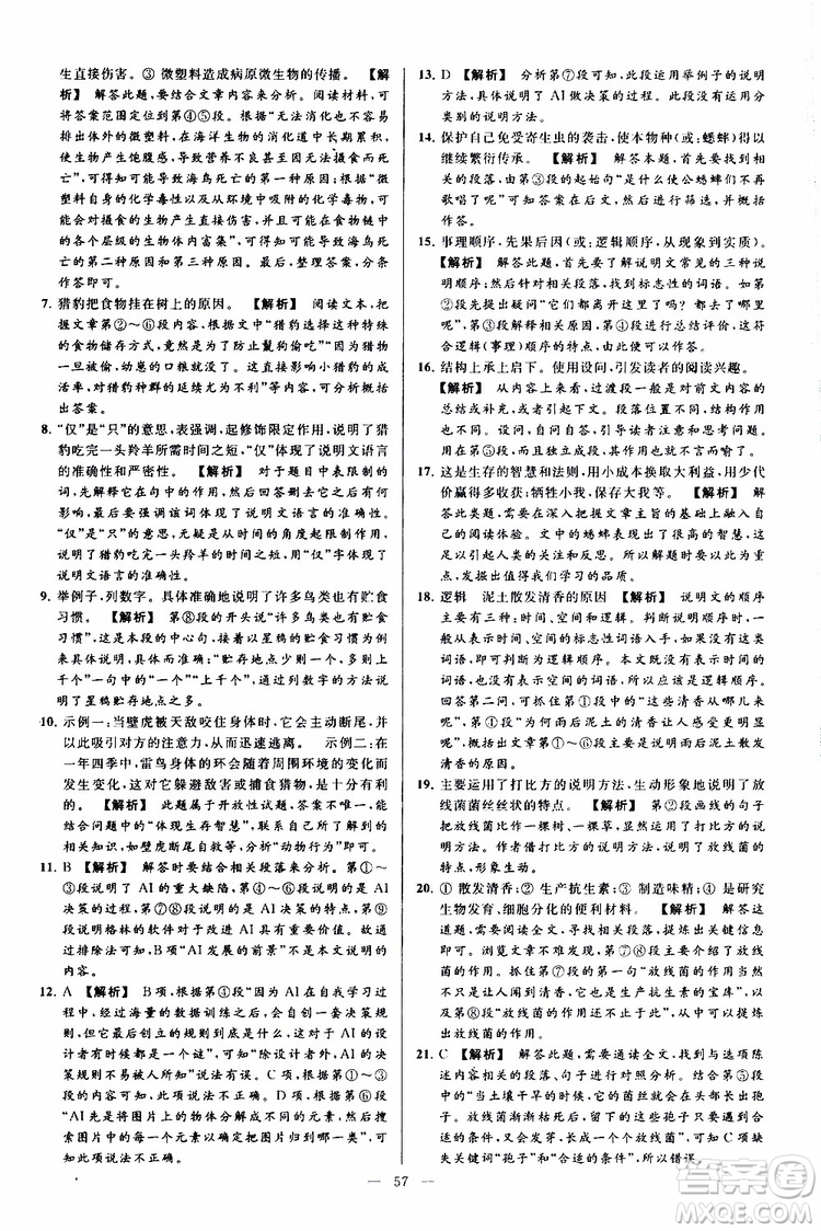 2019年亮點(diǎn)給力大試卷語(yǔ)文九年級(jí)上冊(cè)人教版參考答案
