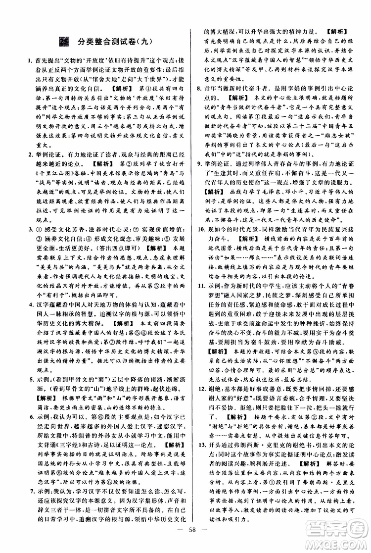 2019年亮點(diǎn)給力大試卷語(yǔ)文九年級(jí)上冊(cè)人教版參考答案