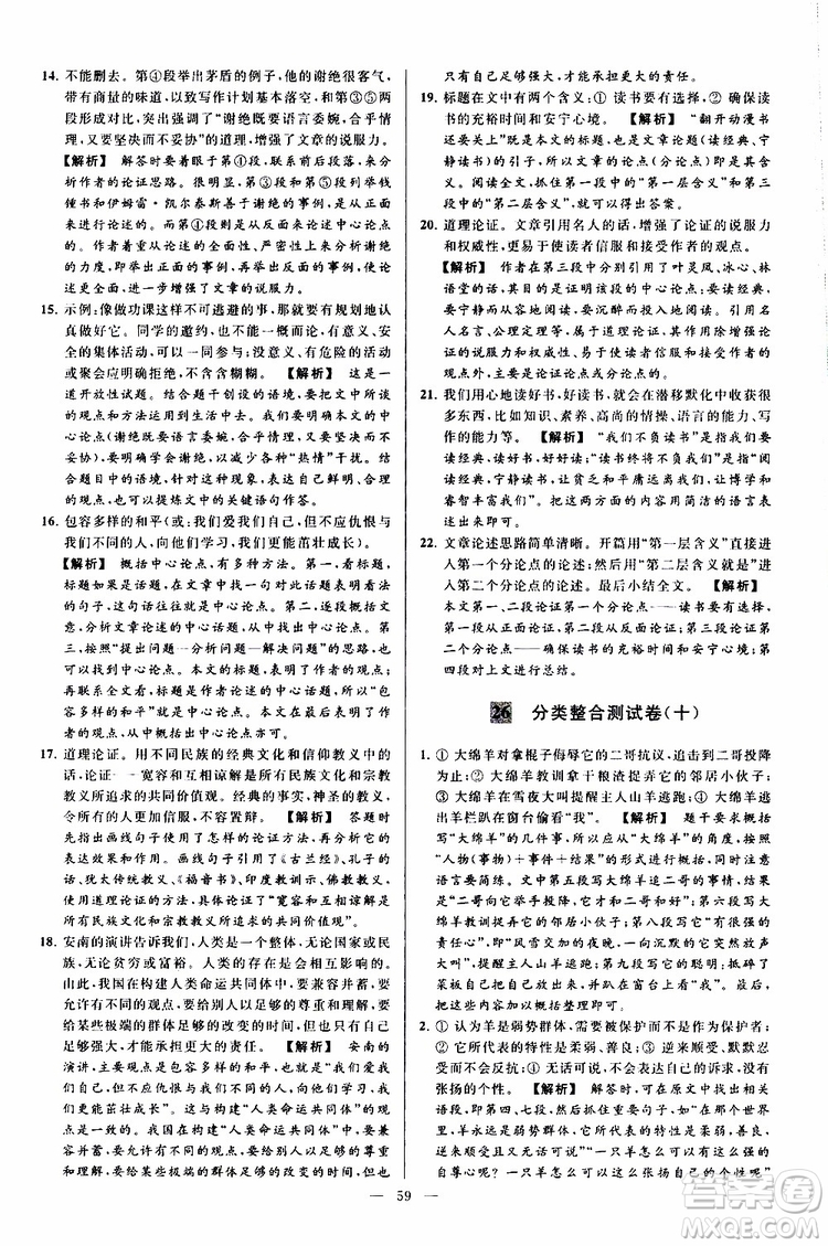2019年亮點(diǎn)給力大試卷語(yǔ)文九年級(jí)上冊(cè)人教版參考答案