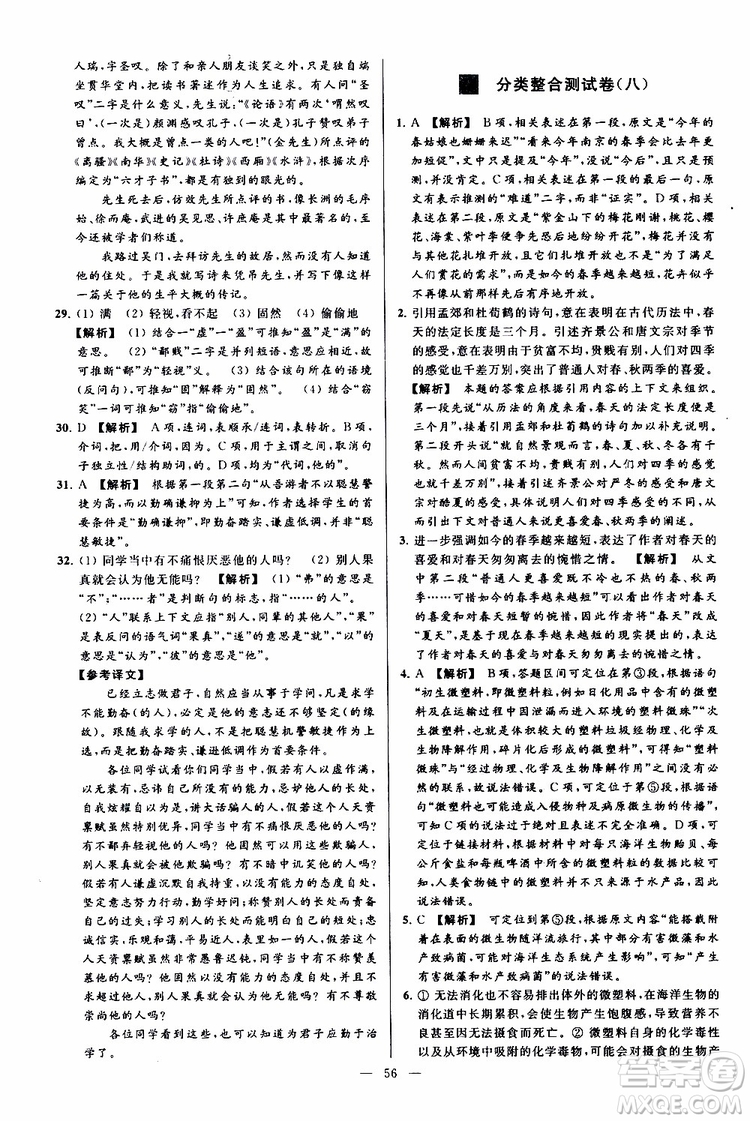 2019年亮點(diǎn)給力大試卷語(yǔ)文九年級(jí)上冊(cè)人教版參考答案