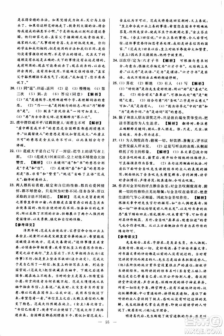 2019年亮點(diǎn)給力大試卷語(yǔ)文九年級(jí)上冊(cè)人教版參考答案