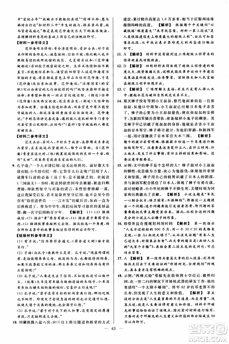 2019年亮點(diǎn)給力大試卷語(yǔ)文九年級(jí)上冊(cè)人教版參考答案