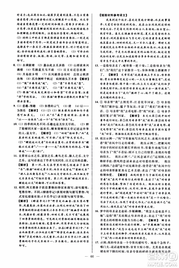 2019年亮點(diǎn)給力大試卷語(yǔ)文九年級(jí)上冊(cè)人教版參考答案