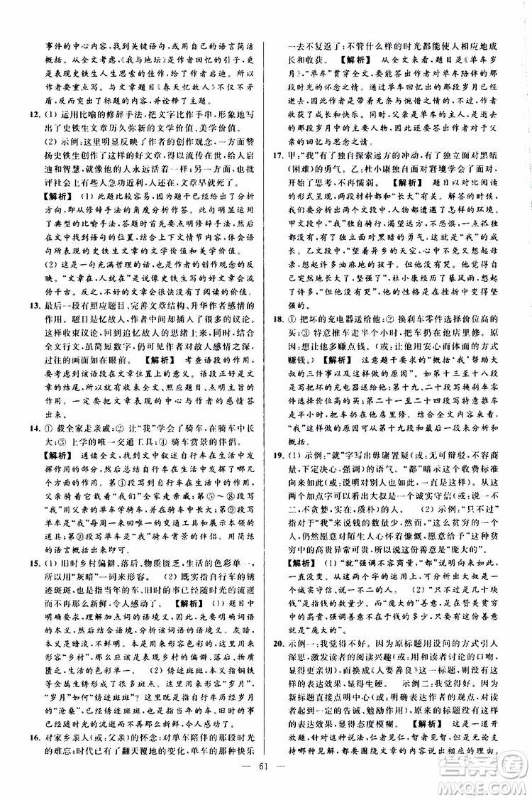 2019年亮點(diǎn)給力大試卷語(yǔ)文九年級(jí)上冊(cè)人教版參考答案