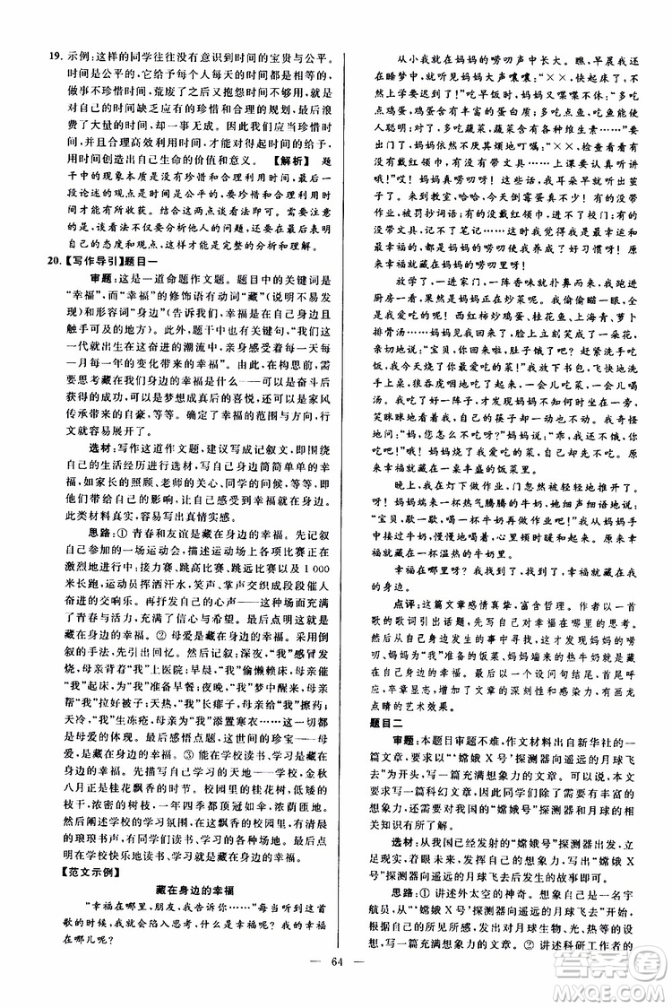 2019年亮點(diǎn)給力大試卷語(yǔ)文九年級(jí)上冊(cè)人教版參考答案