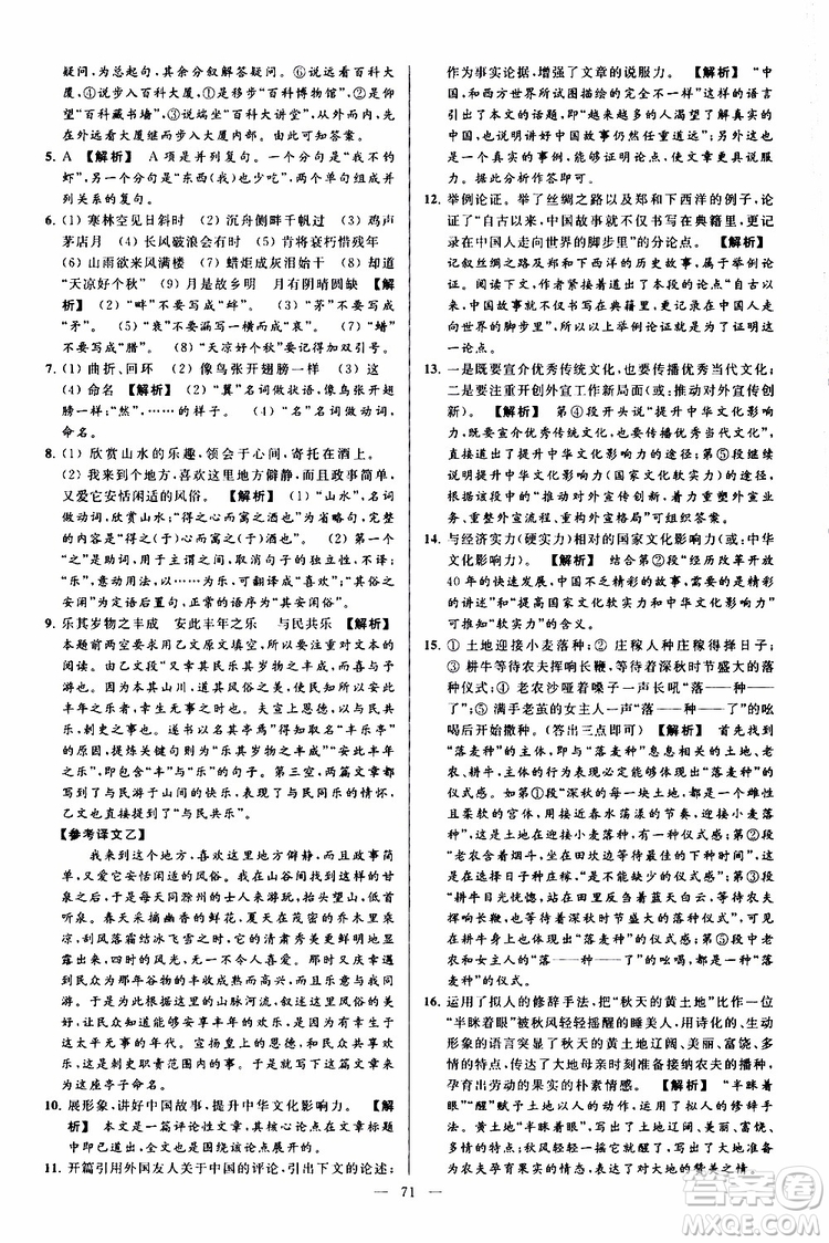 2019年亮點(diǎn)給力大試卷語(yǔ)文九年級(jí)上冊(cè)人教版參考答案