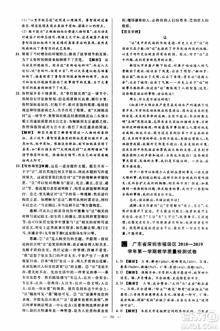 2019年亮點(diǎn)給力大試卷語(yǔ)文九年級(jí)上冊(cè)人教版參考答案