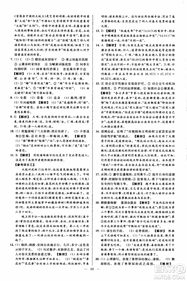 2019年亮點(diǎn)給力大試卷語(yǔ)文九年級(jí)上冊(cè)人教版參考答案