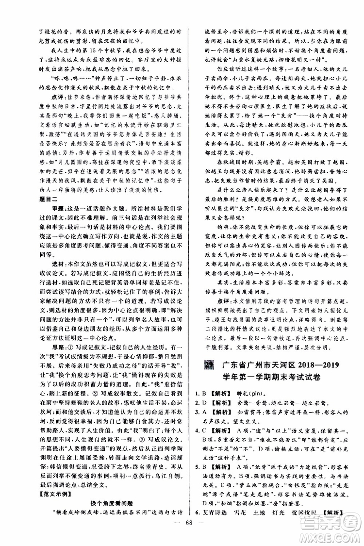 2019年亮點(diǎn)給力大試卷語(yǔ)文九年級(jí)上冊(cè)人教版參考答案