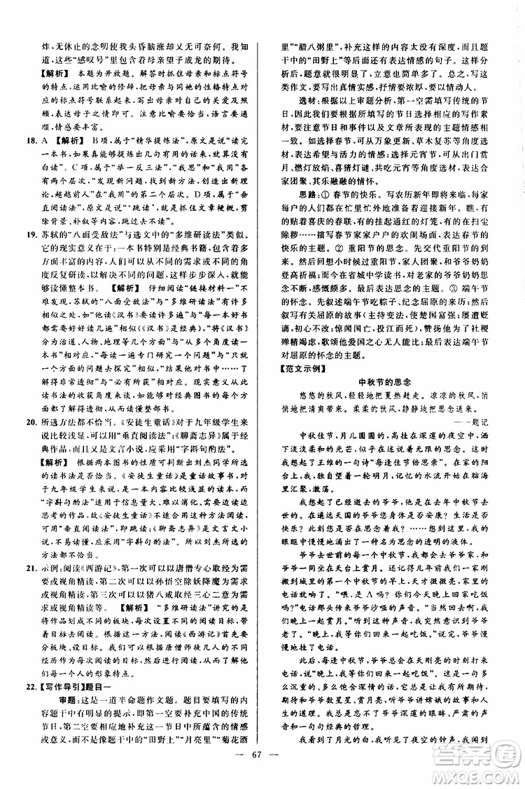 2019年亮點(diǎn)給力大試卷語(yǔ)文九年級(jí)上冊(cè)人教版參考答案