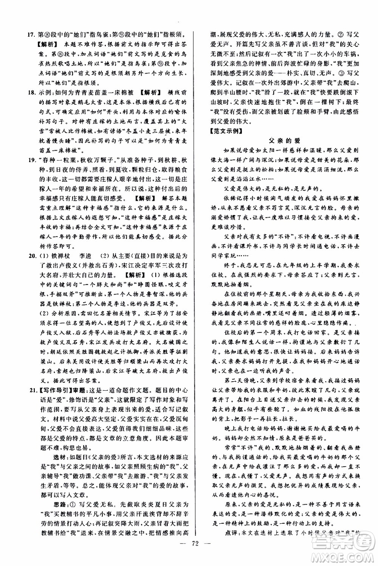 2019年亮點(diǎn)給力大試卷語(yǔ)文九年級(jí)上冊(cè)人教版參考答案