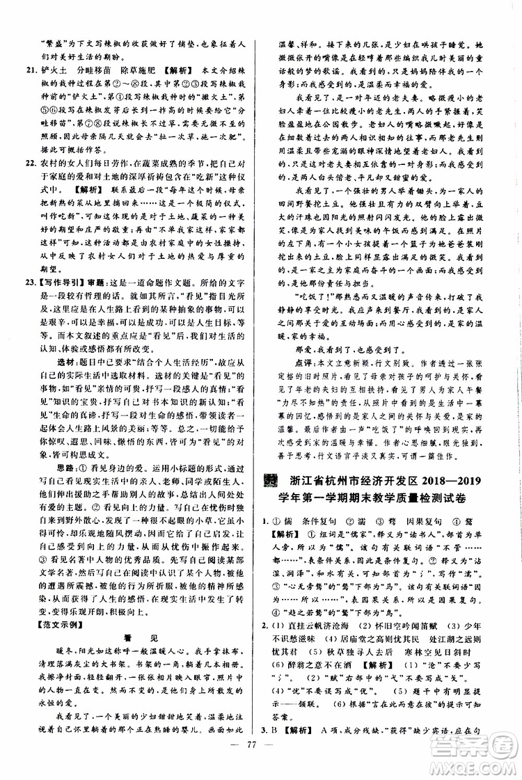 2019年亮點(diǎn)給力大試卷語(yǔ)文九年級(jí)上冊(cè)人教版參考答案