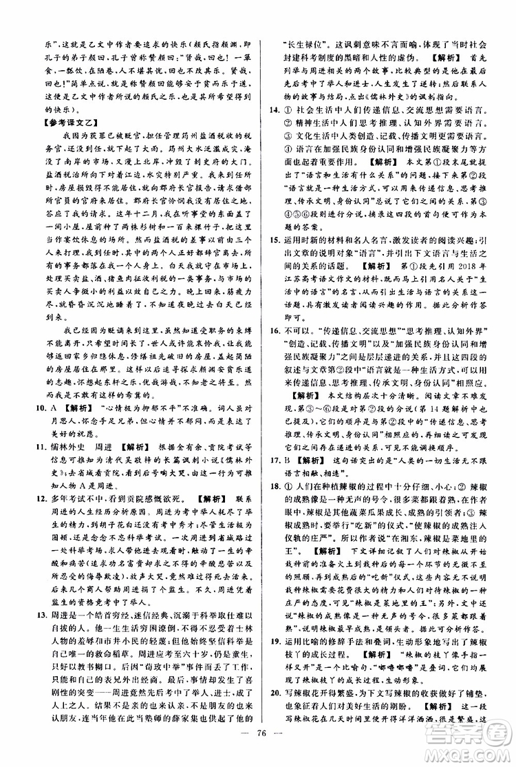 2019年亮點(diǎn)給力大試卷語(yǔ)文九年級(jí)上冊(cè)人教版參考答案