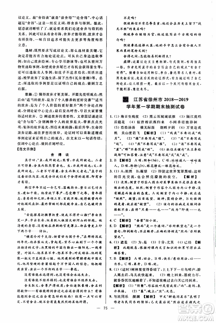 2019年亮點(diǎn)給力大試卷語(yǔ)文九年級(jí)上冊(cè)人教版參考答案