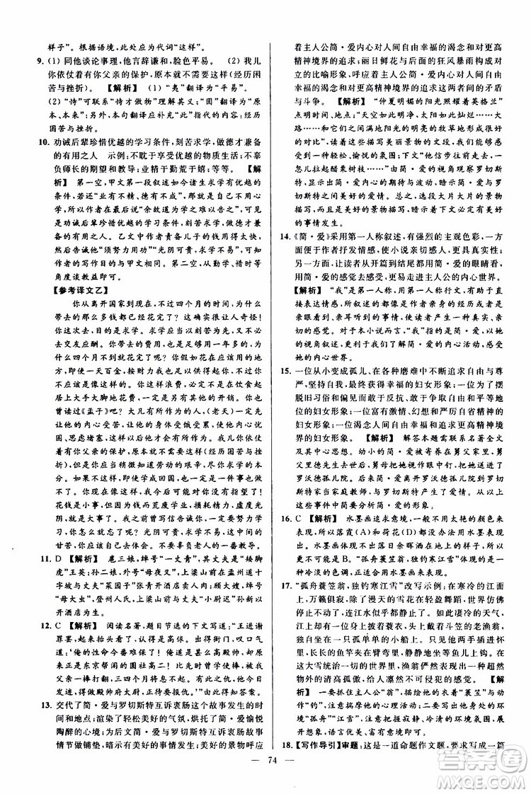 2019年亮點(diǎn)給力大試卷語(yǔ)文九年級(jí)上冊(cè)人教版參考答案