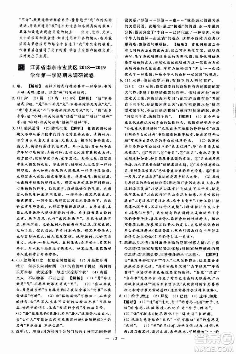 2019年亮點(diǎn)給力大試卷語(yǔ)文九年級(jí)上冊(cè)人教版參考答案