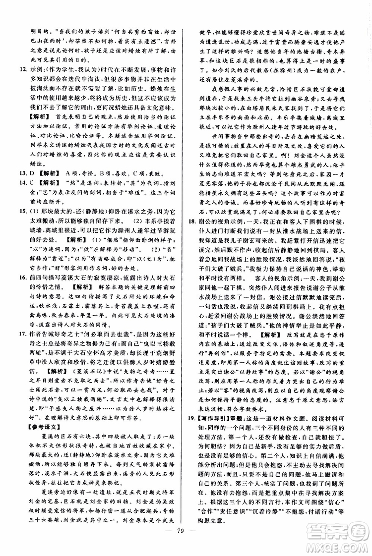 2019年亮點(diǎn)給力大試卷語(yǔ)文九年級(jí)上冊(cè)人教版參考答案