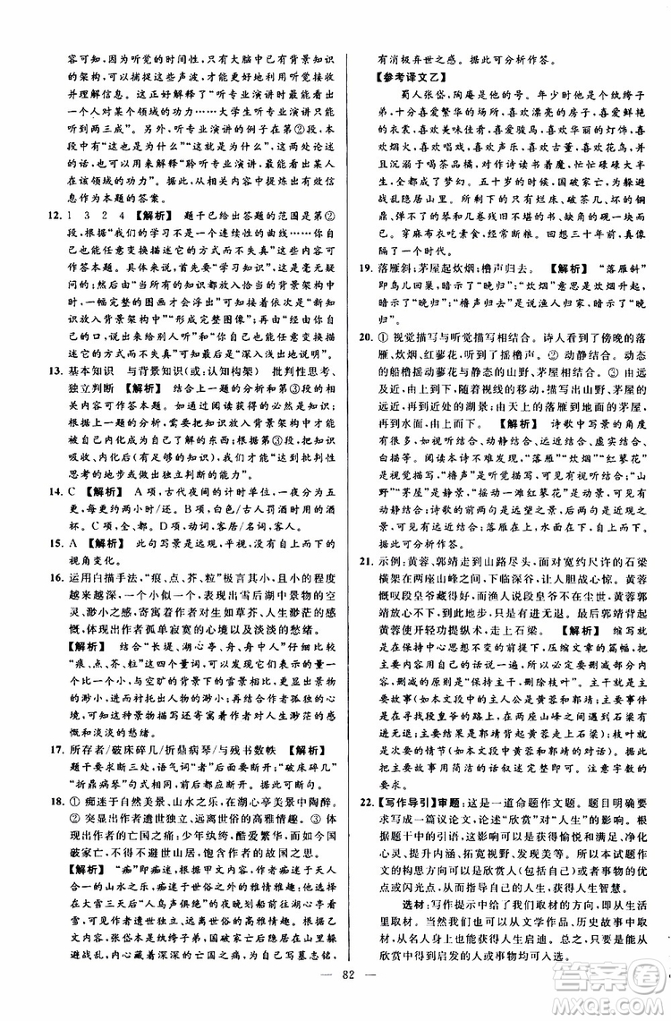 2019年亮點(diǎn)給力大試卷語(yǔ)文九年級(jí)上冊(cè)人教版參考答案
