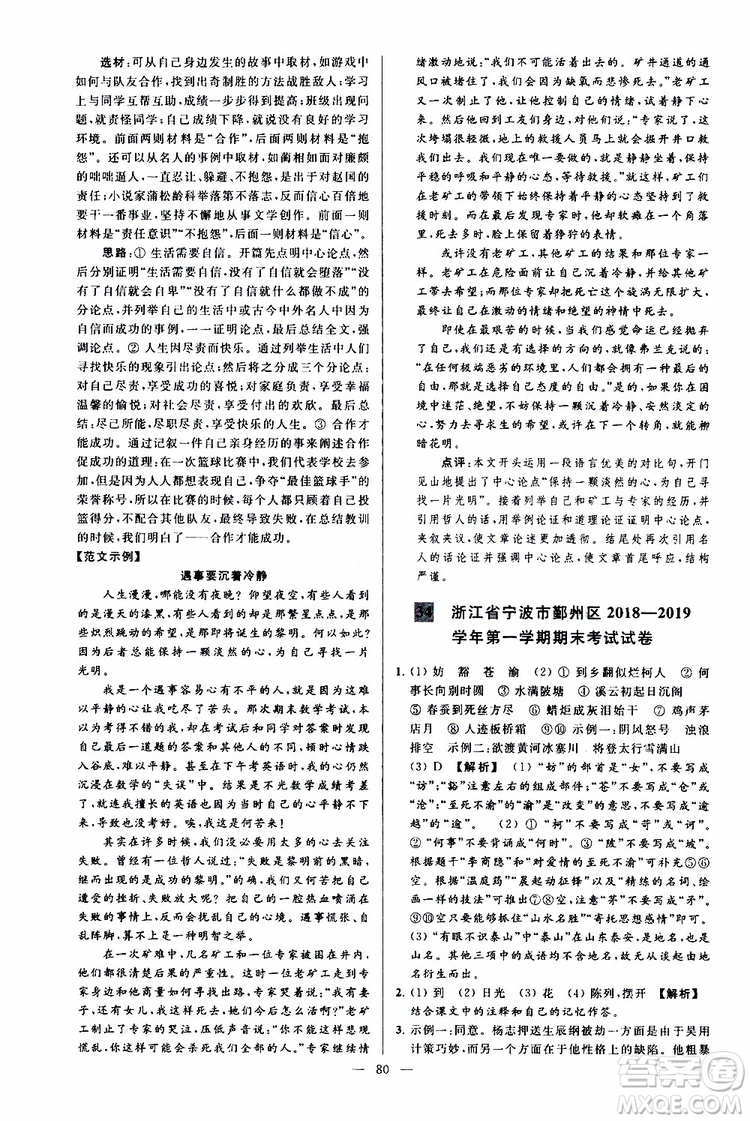 2019年亮點(diǎn)給力大試卷語(yǔ)文九年級(jí)上冊(cè)人教版參考答案