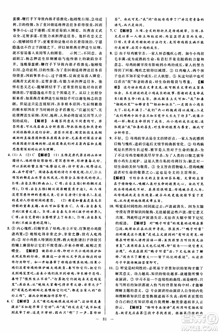 2019年亮點(diǎn)給力大試卷語(yǔ)文九年級(jí)上冊(cè)人教版參考答案