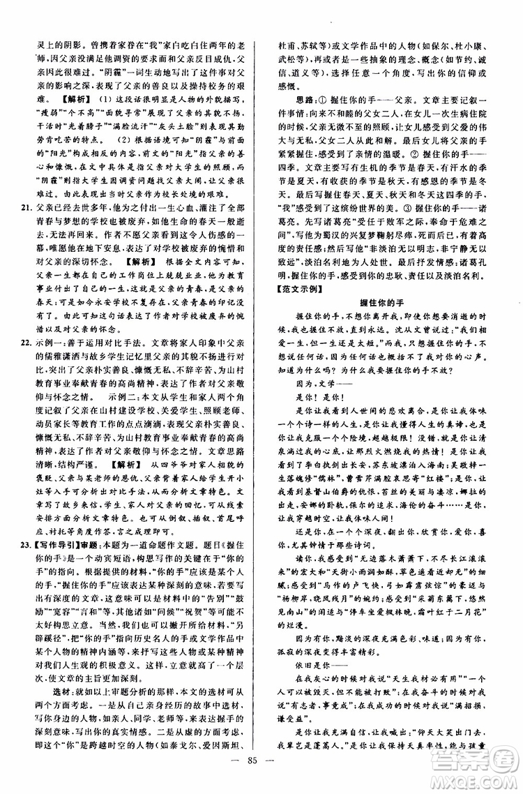 2019年亮點(diǎn)給力大試卷語(yǔ)文九年級(jí)上冊(cè)人教版參考答案