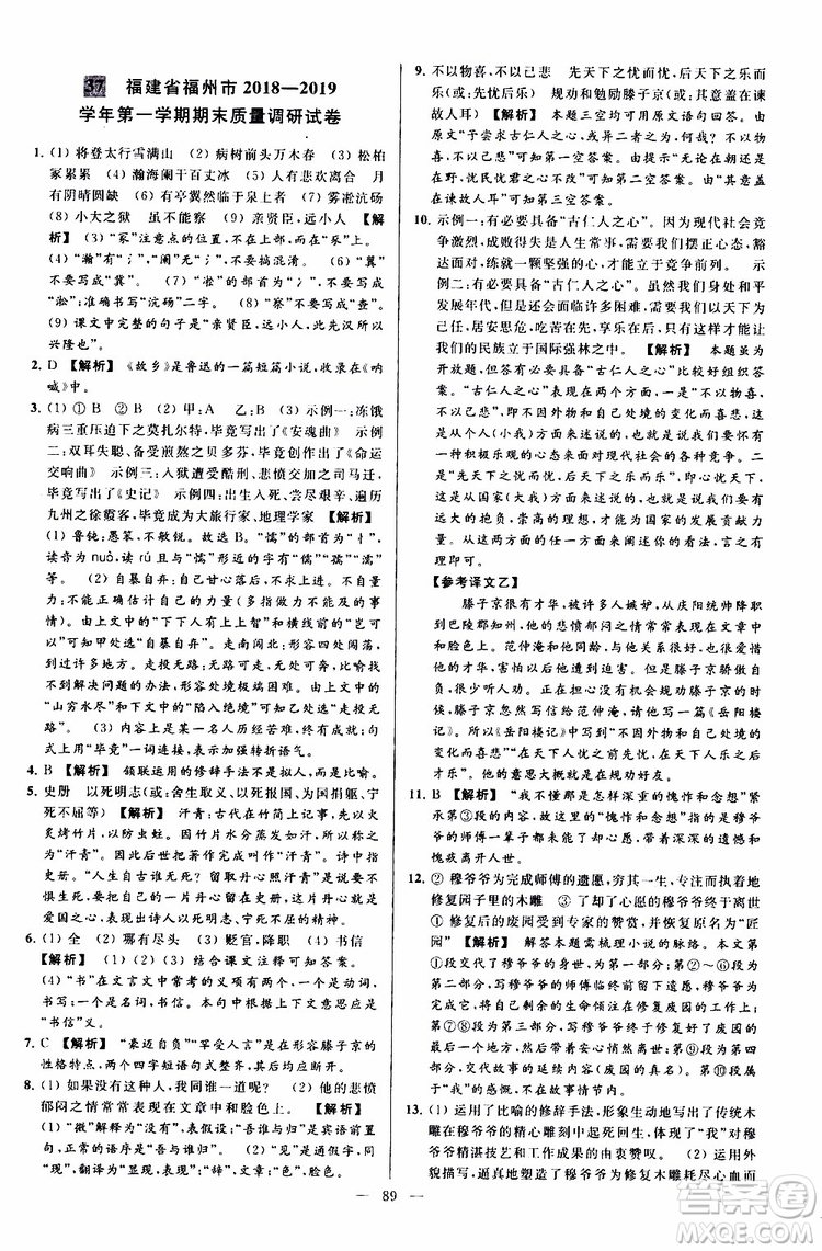 2019年亮點(diǎn)給力大試卷語(yǔ)文九年級(jí)上冊(cè)人教版參考答案