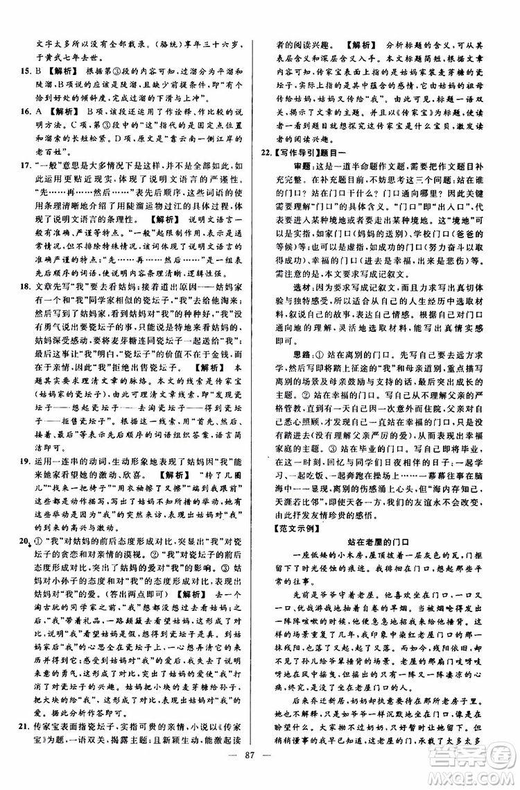 2019年亮點(diǎn)給力大試卷語(yǔ)文九年級(jí)上冊(cè)人教版參考答案