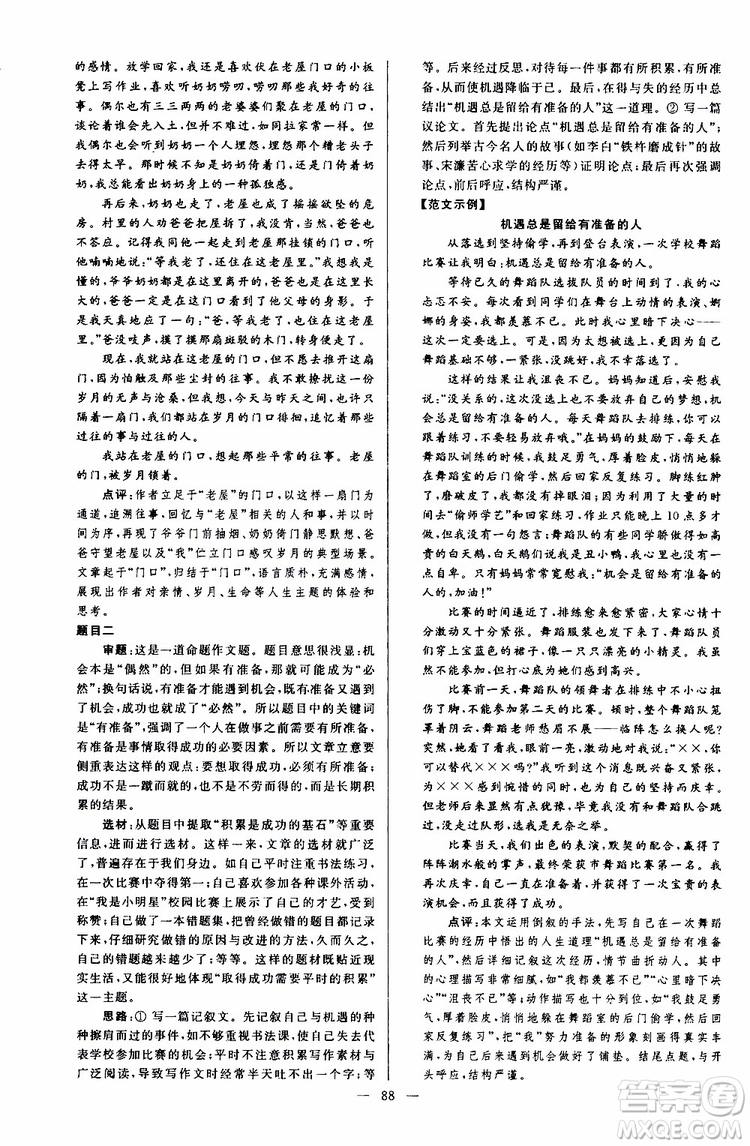 2019年亮點(diǎn)給力大試卷語(yǔ)文九年級(jí)上冊(cè)人教版參考答案