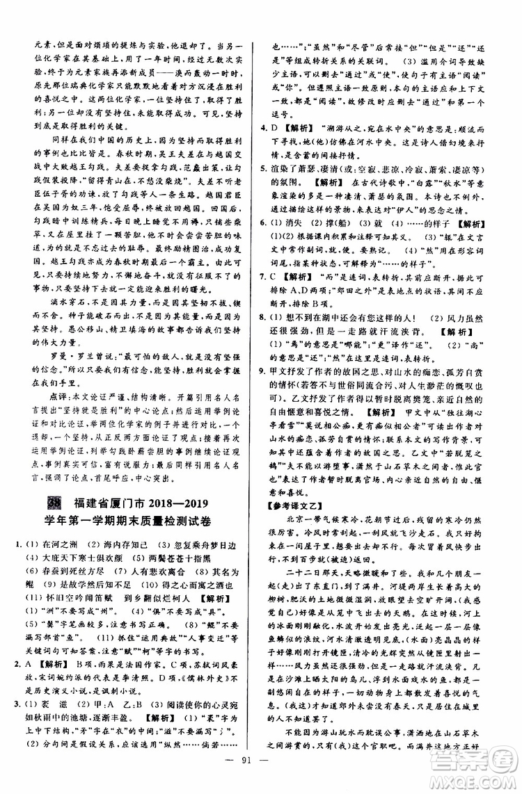 2019年亮點(diǎn)給力大試卷語(yǔ)文九年級(jí)上冊(cè)人教版參考答案