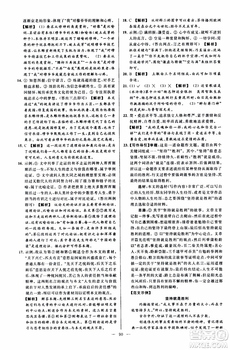 2019年亮點(diǎn)給力大試卷語(yǔ)文九年級(jí)上冊(cè)人教版參考答案