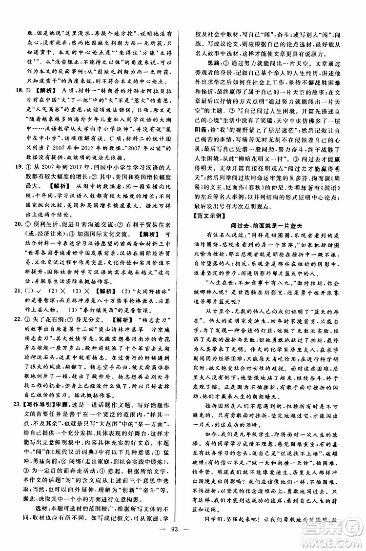 2019年亮點(diǎn)給力大試卷語(yǔ)文九年級(jí)上冊(cè)人教版參考答案