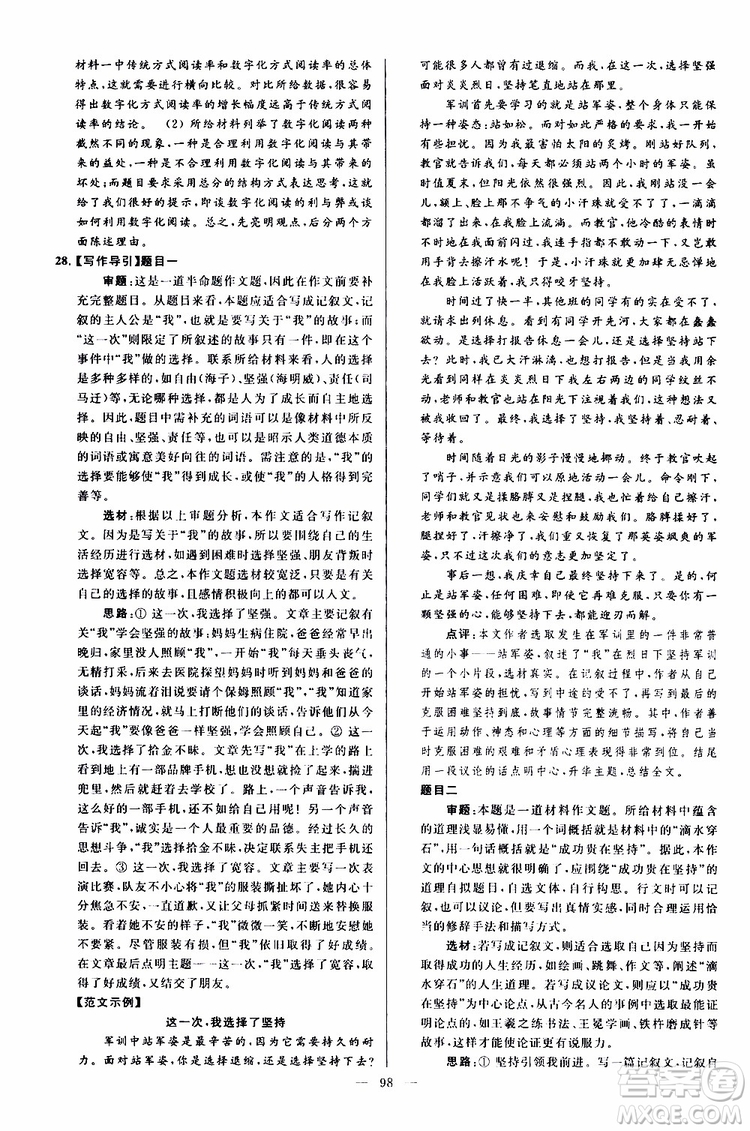 2019年亮點(diǎn)給力大試卷語(yǔ)文九年級(jí)上冊(cè)人教版參考答案