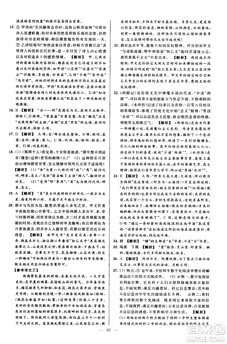 2019年亮點(diǎn)給力大試卷語(yǔ)文九年級(jí)上冊(cè)人教版參考答案