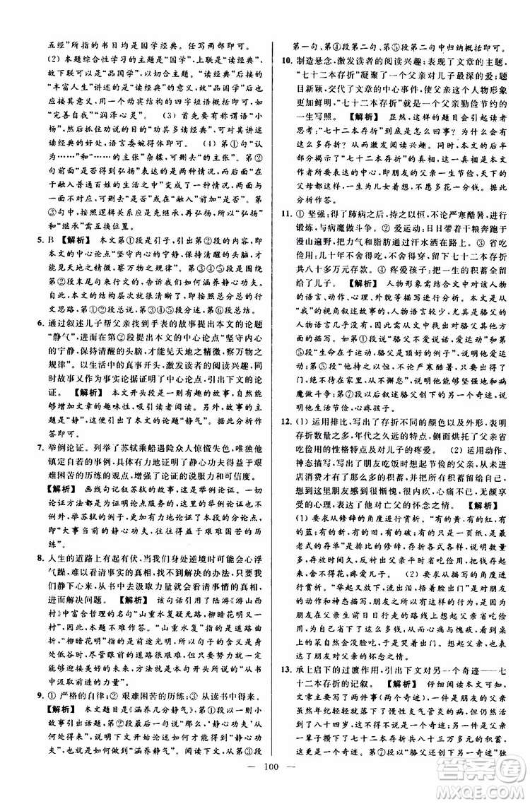 2019年亮點(diǎn)給力大試卷語(yǔ)文九年級(jí)上冊(cè)人教版參考答案