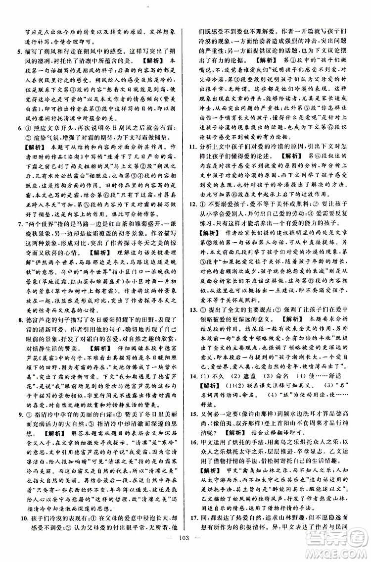2019年亮點(diǎn)給力大試卷語(yǔ)文九年級(jí)上冊(cè)人教版參考答案