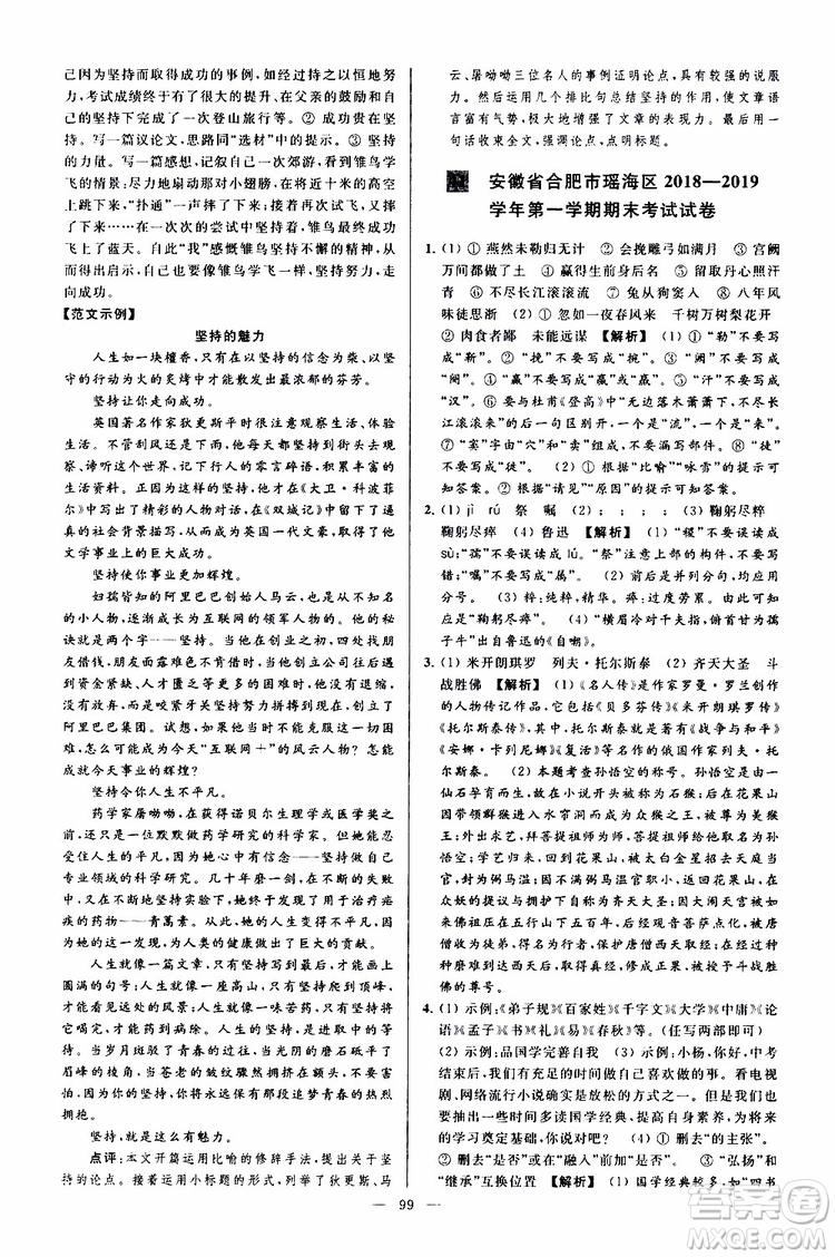 2019年亮點(diǎn)給力大試卷語(yǔ)文九年級(jí)上冊(cè)人教版參考答案