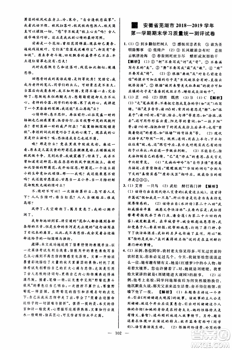 2019年亮點(diǎn)給力大試卷語(yǔ)文九年級(jí)上冊(cè)人教版參考答案