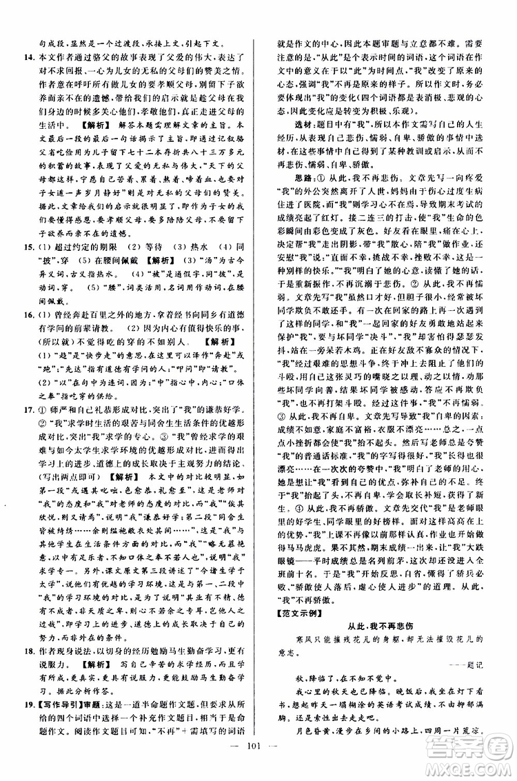 2019年亮點(diǎn)給力大試卷語(yǔ)文九年級(jí)上冊(cè)人教版參考答案