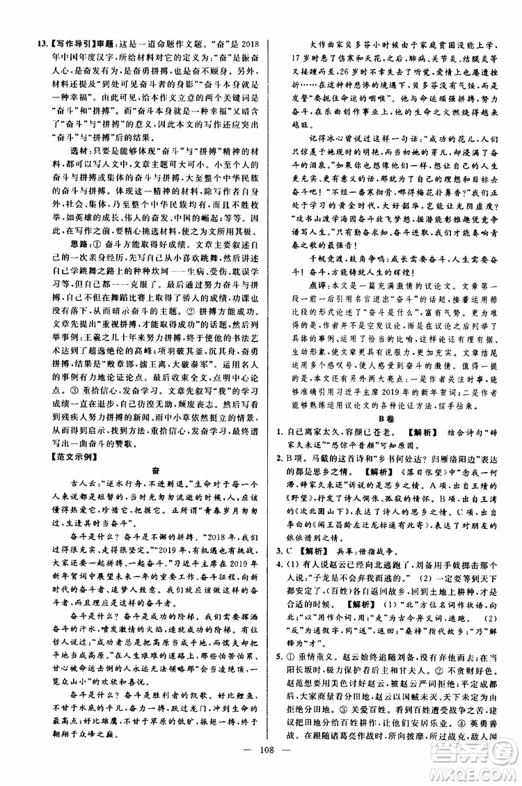 2019年亮點(diǎn)給力大試卷語(yǔ)文九年級(jí)上冊(cè)人教版參考答案