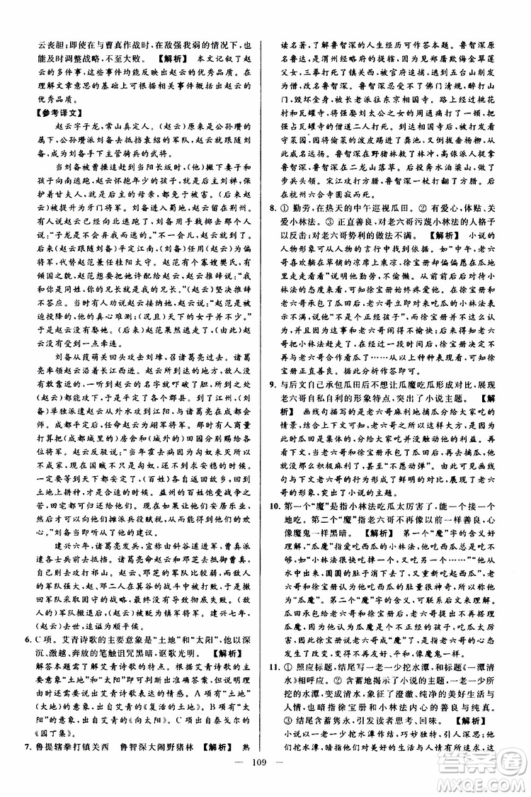 2019年亮點(diǎn)給力大試卷語(yǔ)文九年級(jí)上冊(cè)人教版參考答案