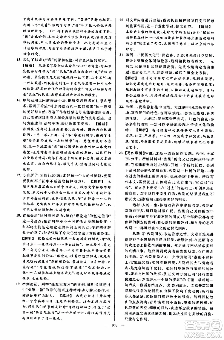 2019年亮點(diǎn)給力大試卷語(yǔ)文九年級(jí)上冊(cè)人教版參考答案