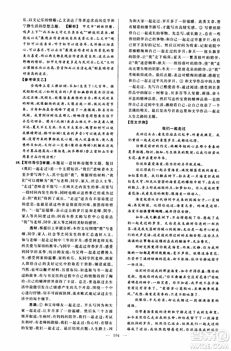 2019年亮點(diǎn)給力大試卷語(yǔ)文九年級(jí)上冊(cè)人教版參考答案