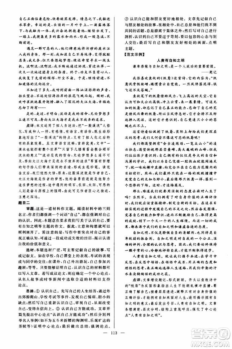 2019年亮點(diǎn)給力大試卷語(yǔ)文九年級(jí)上冊(cè)人教版參考答案