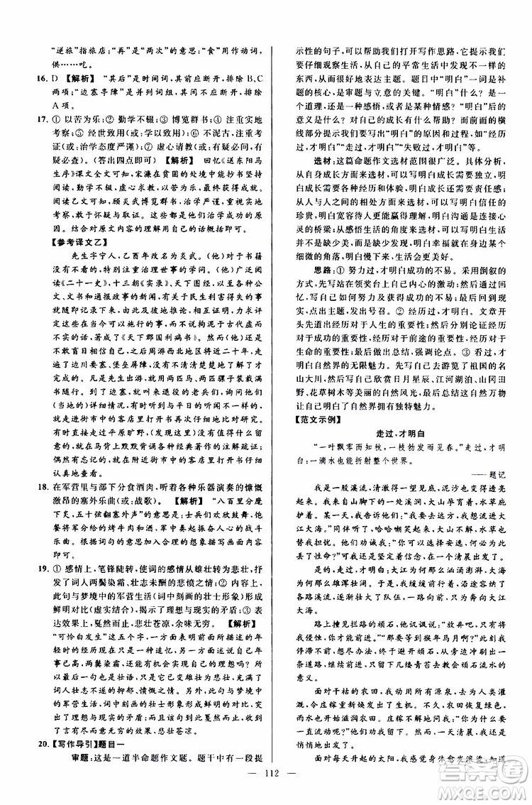 2019年亮點(diǎn)給力大試卷語(yǔ)文九年級(jí)上冊(cè)人教版參考答案