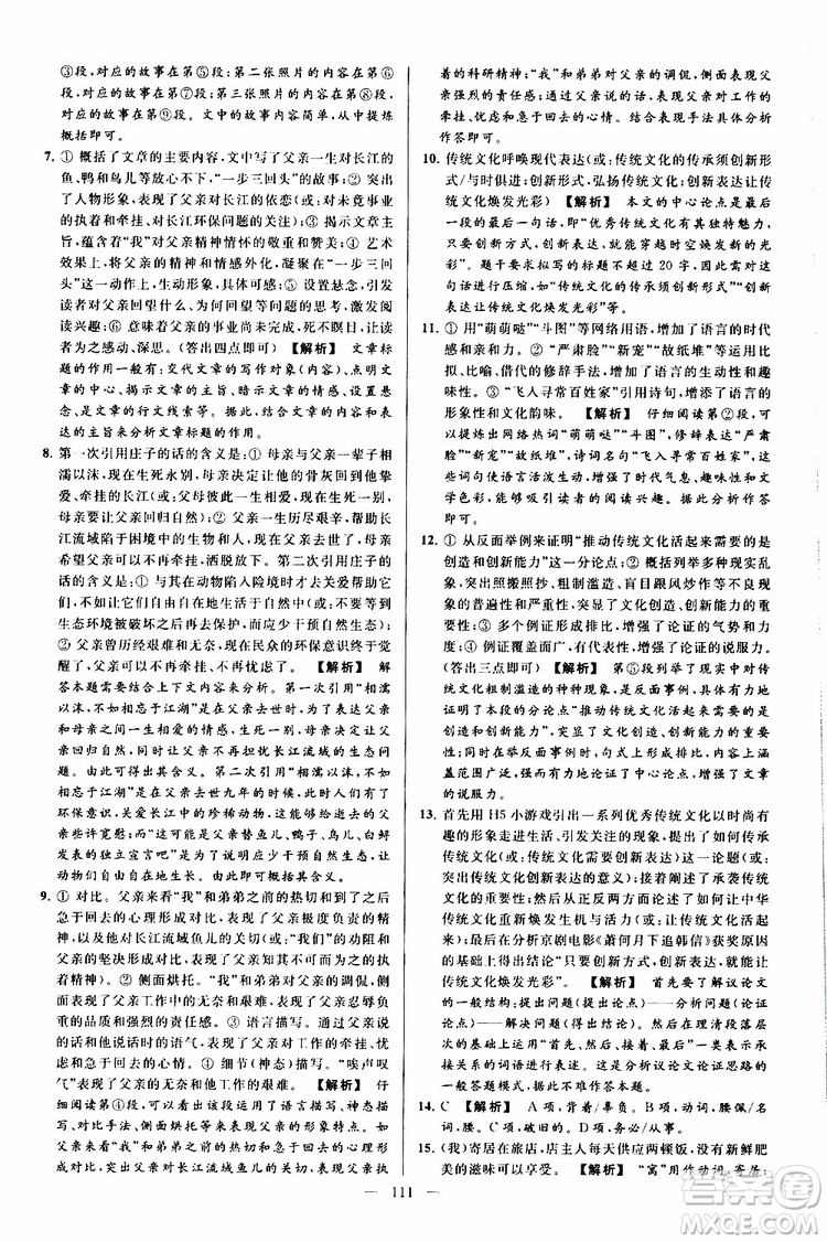 2019年亮點(diǎn)給力大試卷語(yǔ)文九年級(jí)上冊(cè)人教版參考答案