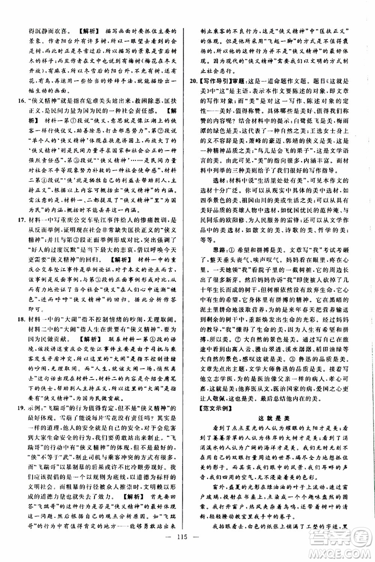 2019年亮點(diǎn)給力大試卷語(yǔ)文九年級(jí)上冊(cè)人教版參考答案
